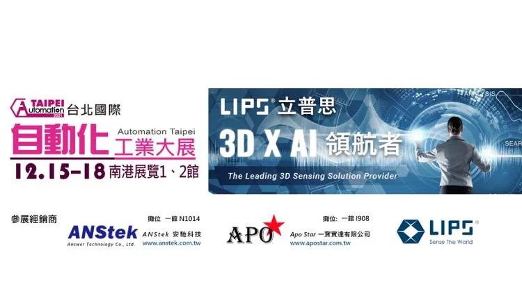 Automation Taipei 2021 at Nangkang Exhibition Center, LIPS Corporation Event