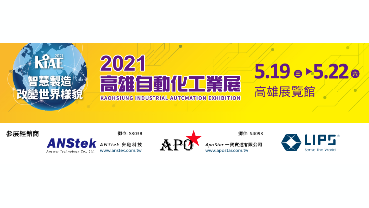 Kaohsiung industrial automation exhibition 2021, LIPS Corporation Event