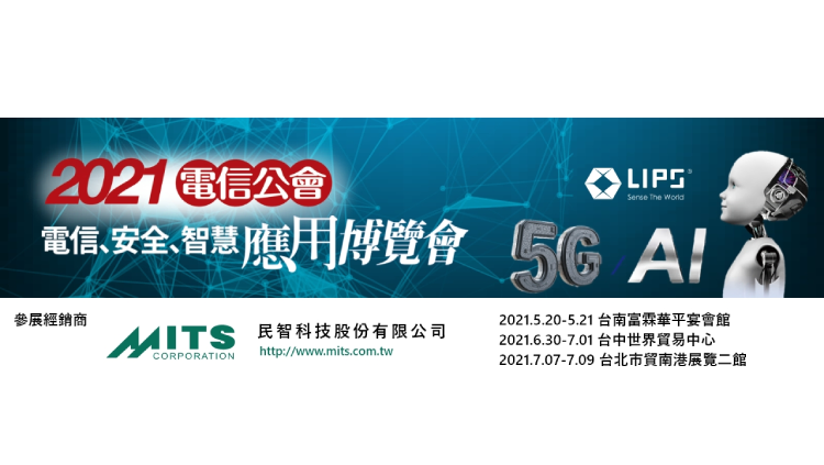 telecommunication-expo-2021 Telecommunication Expo Taiwan 2021, LIPS Corporation Event